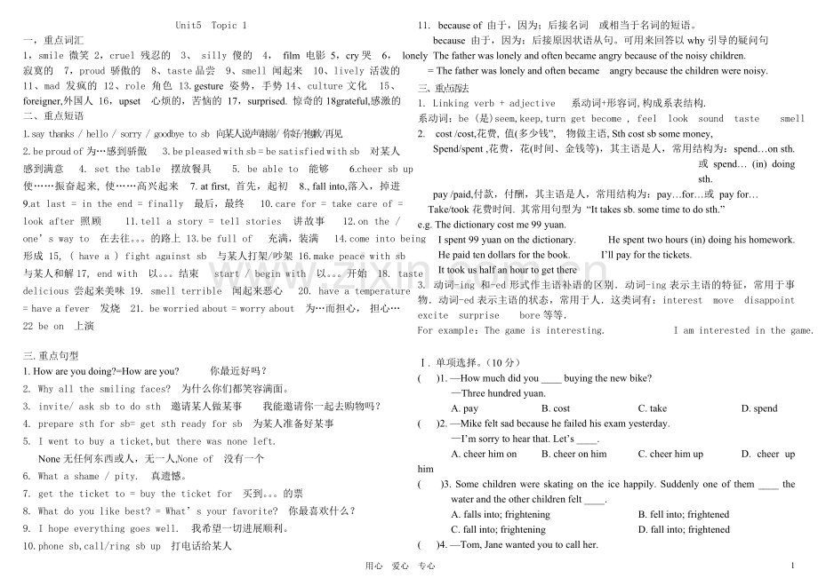 仁爱英语八下-Unit5--知识点梳理-与练习.doc_第1页