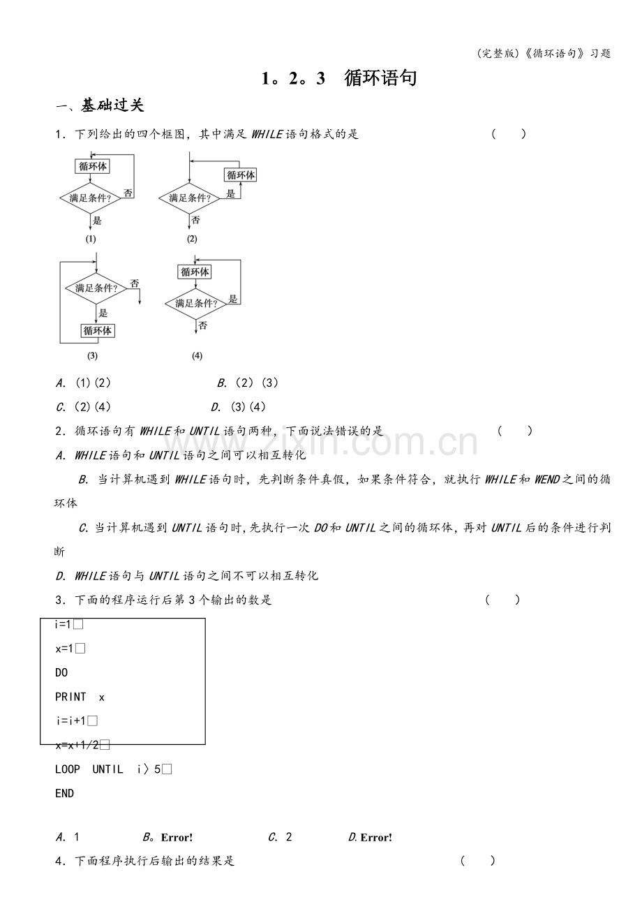 《循环语句》习题.doc_第1页