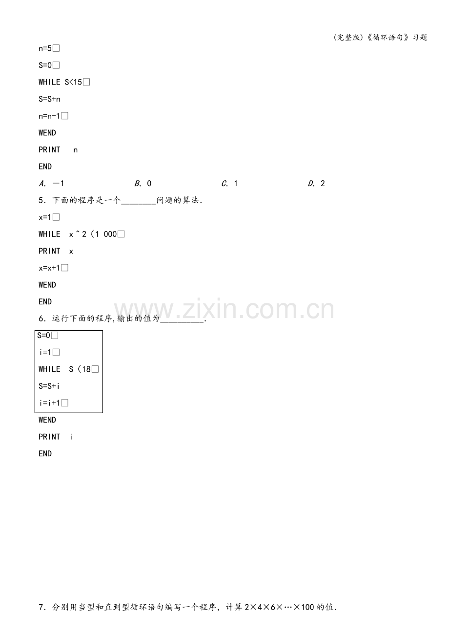 《循环语句》习题.doc_第2页