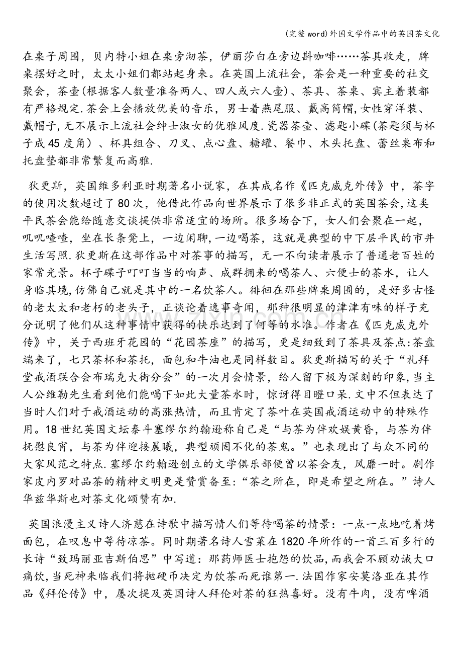 外国文学作品中的英国茶文化.doc_第2页
