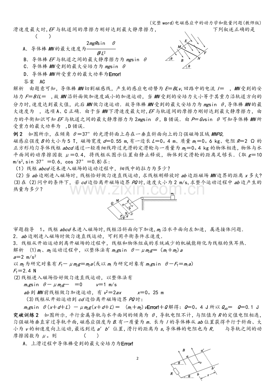 电磁感应中的动力学和能量问题(教师版).doc_第2页