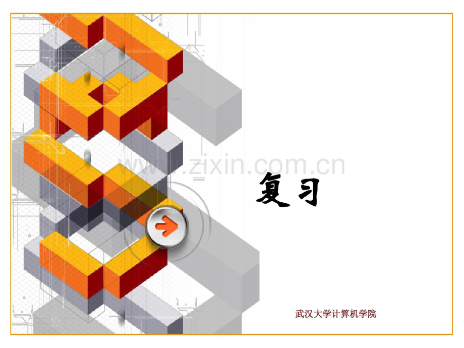 sas期末复习.pdf_第1页