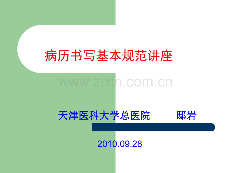 强化三基训练提高医疗技术.ppt_第1页