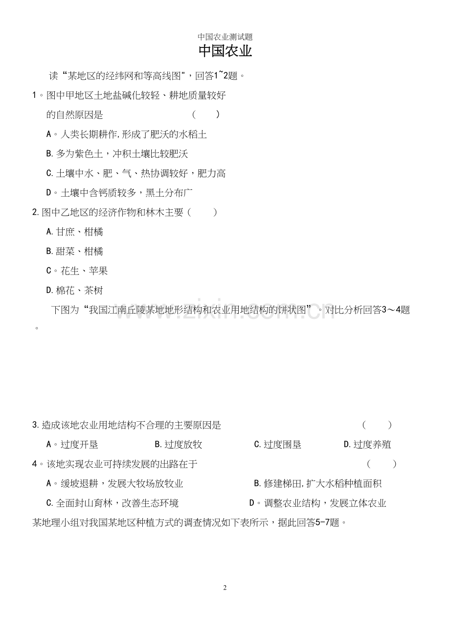 中国农业测试题.docx_第2页