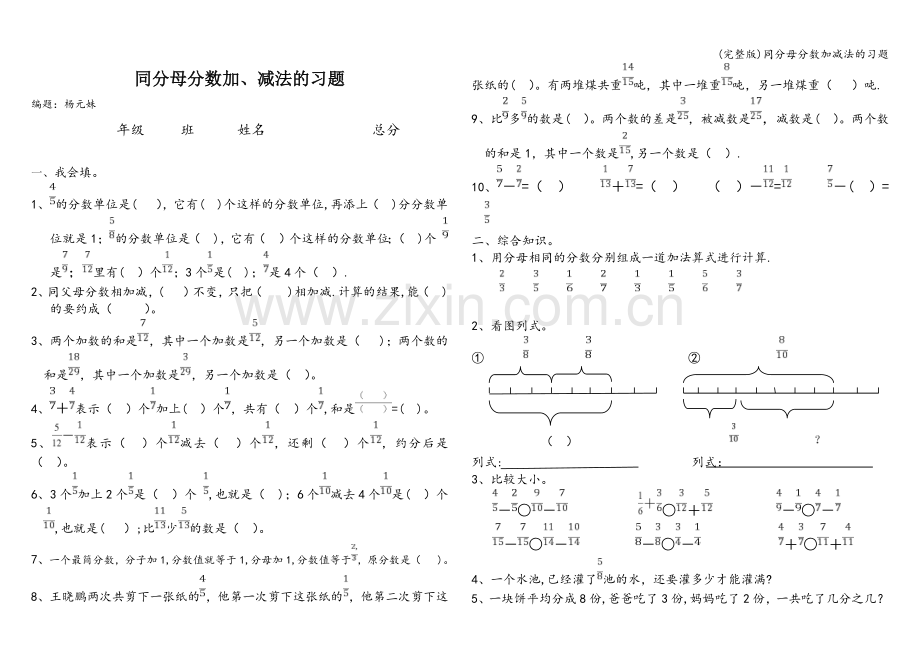 同分母分数加减法的习题.doc_第1页