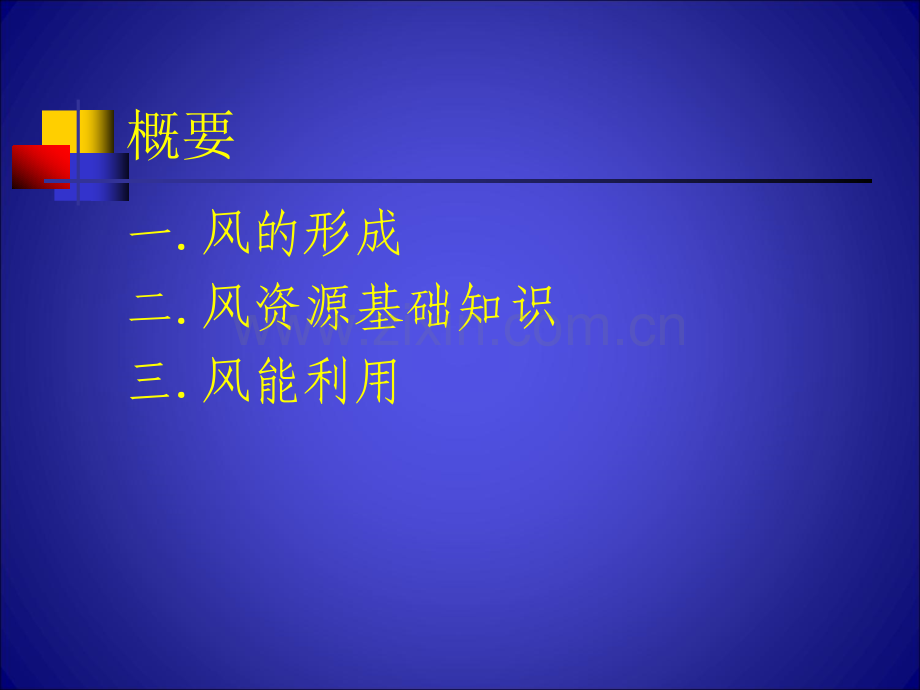 2-风资源基础知识-第二讲.ppt_第2页