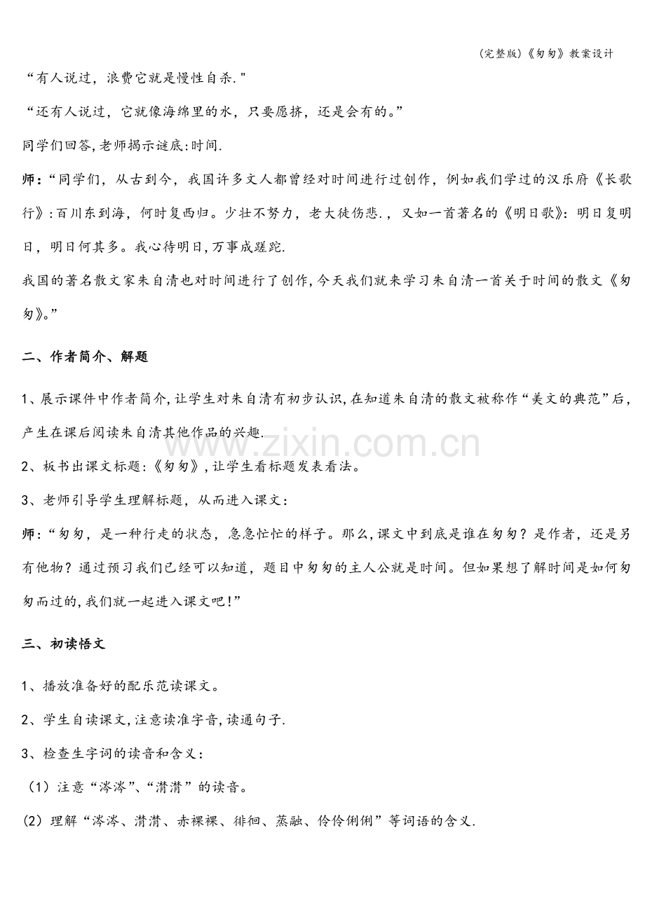 《匆匆》教案设计.doc_第2页