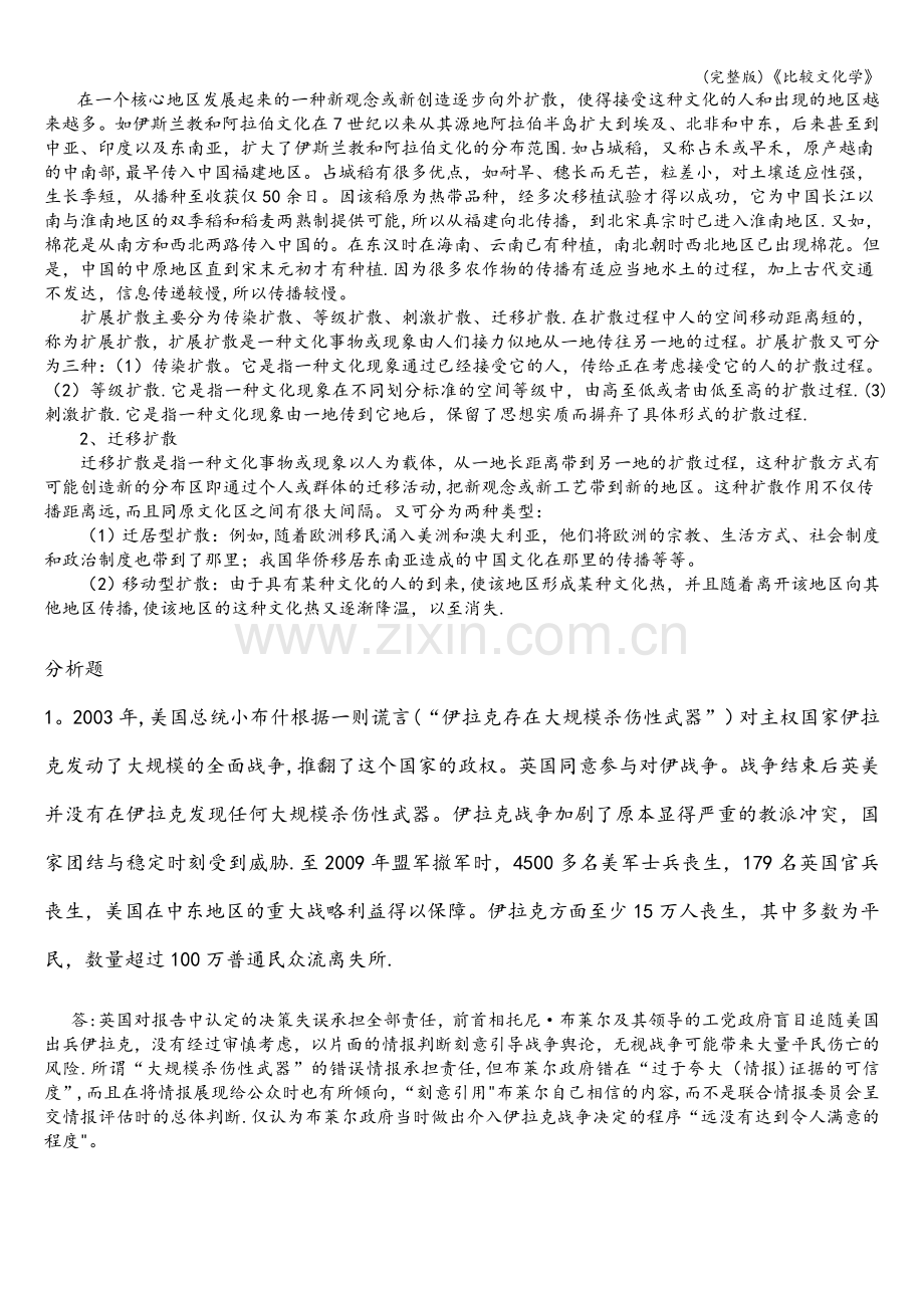 《比较文化学》.doc_第2页