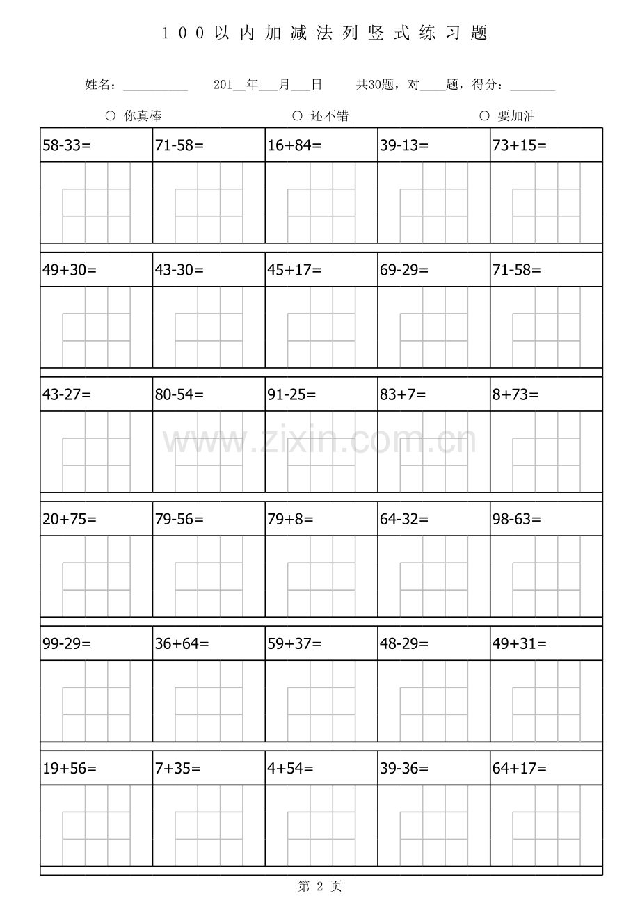 100以内加减法列竖式练习题-1680题.xls_第2页