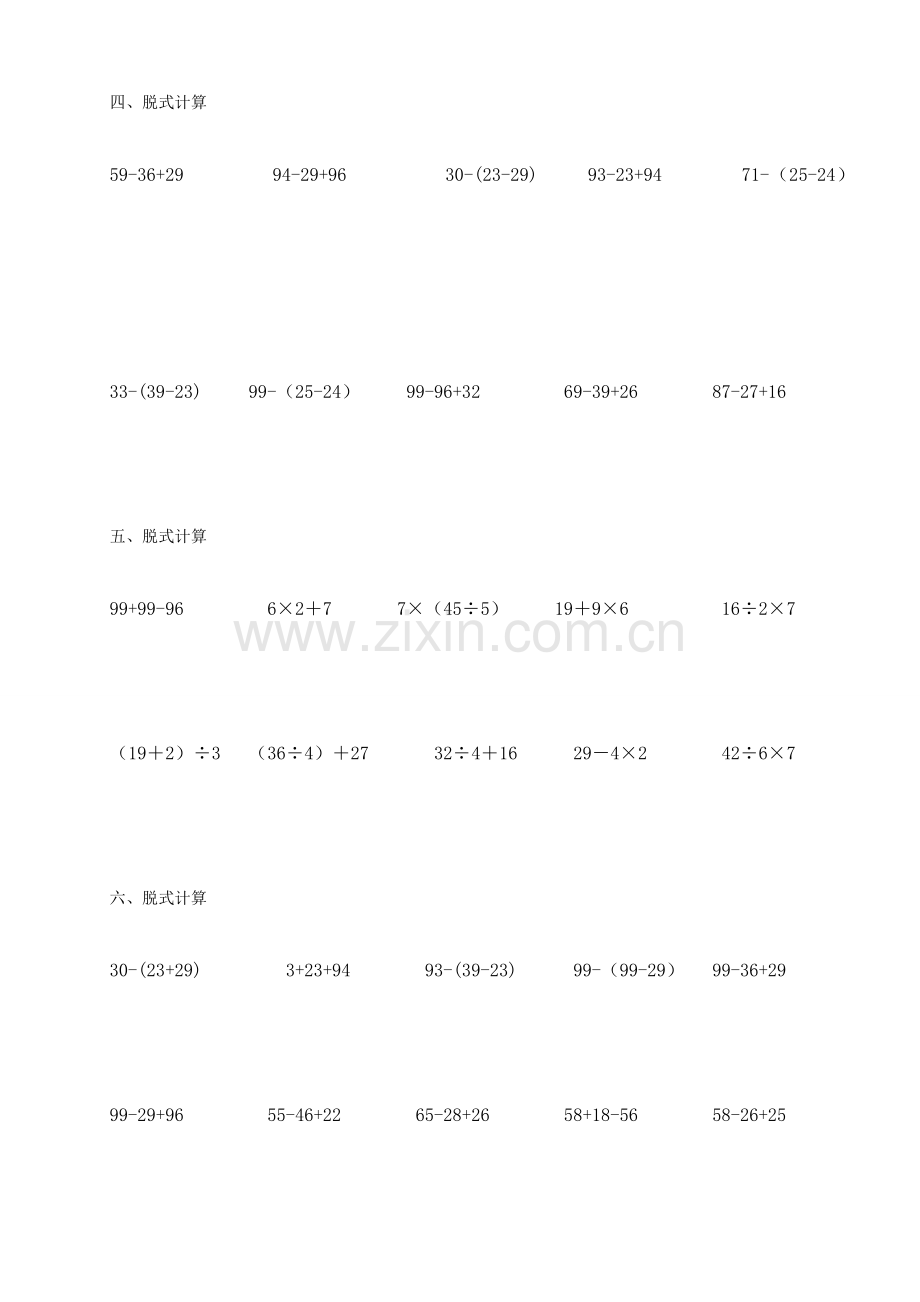 小学二年级数学脱式计算题300道精确排版.doc_第2页