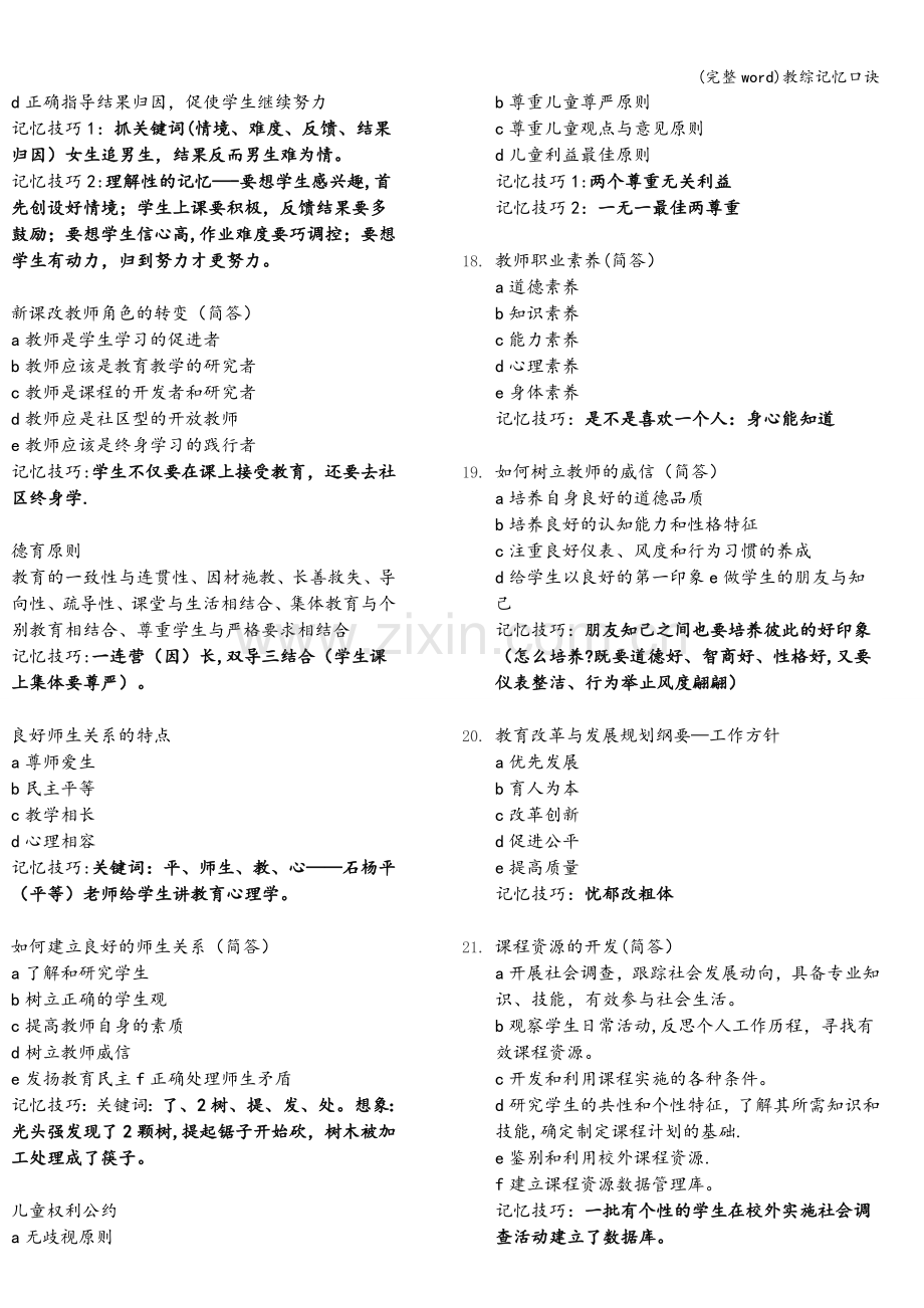 教综记忆口诀.doc_第2页