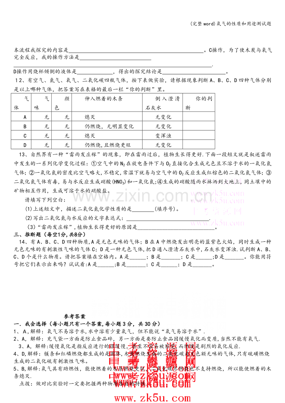 氧气的性质和用途测试题.doc_第2页
