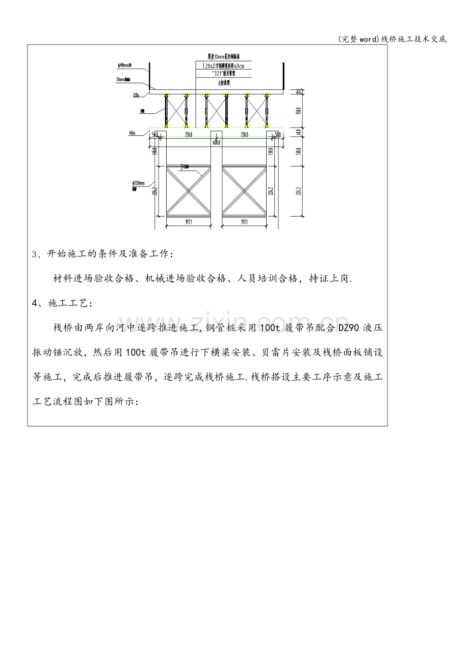 栈桥施工技术交底.doc_第2页
