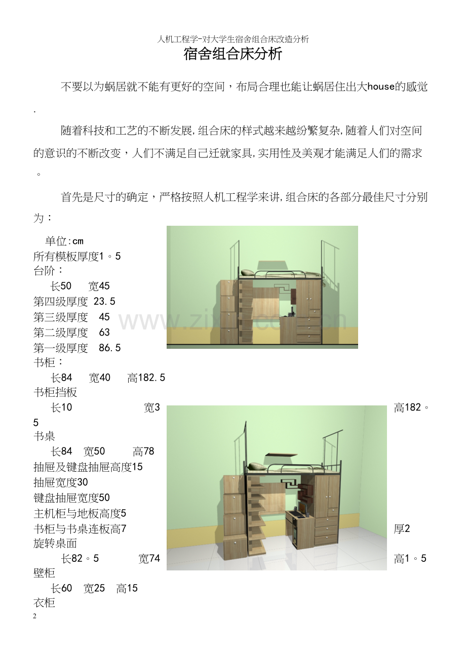 人机工程学-对大学生宿舍组合床改造分析.docx_第2页