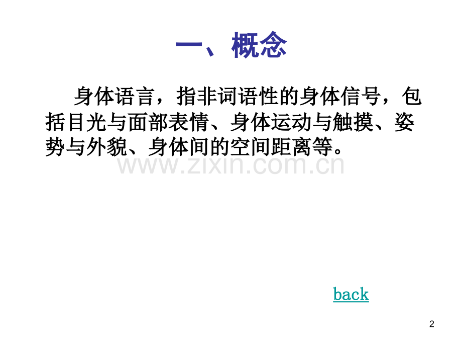 身体语言——概念、类型、特点和价值(PPT文档).ppt_第2页