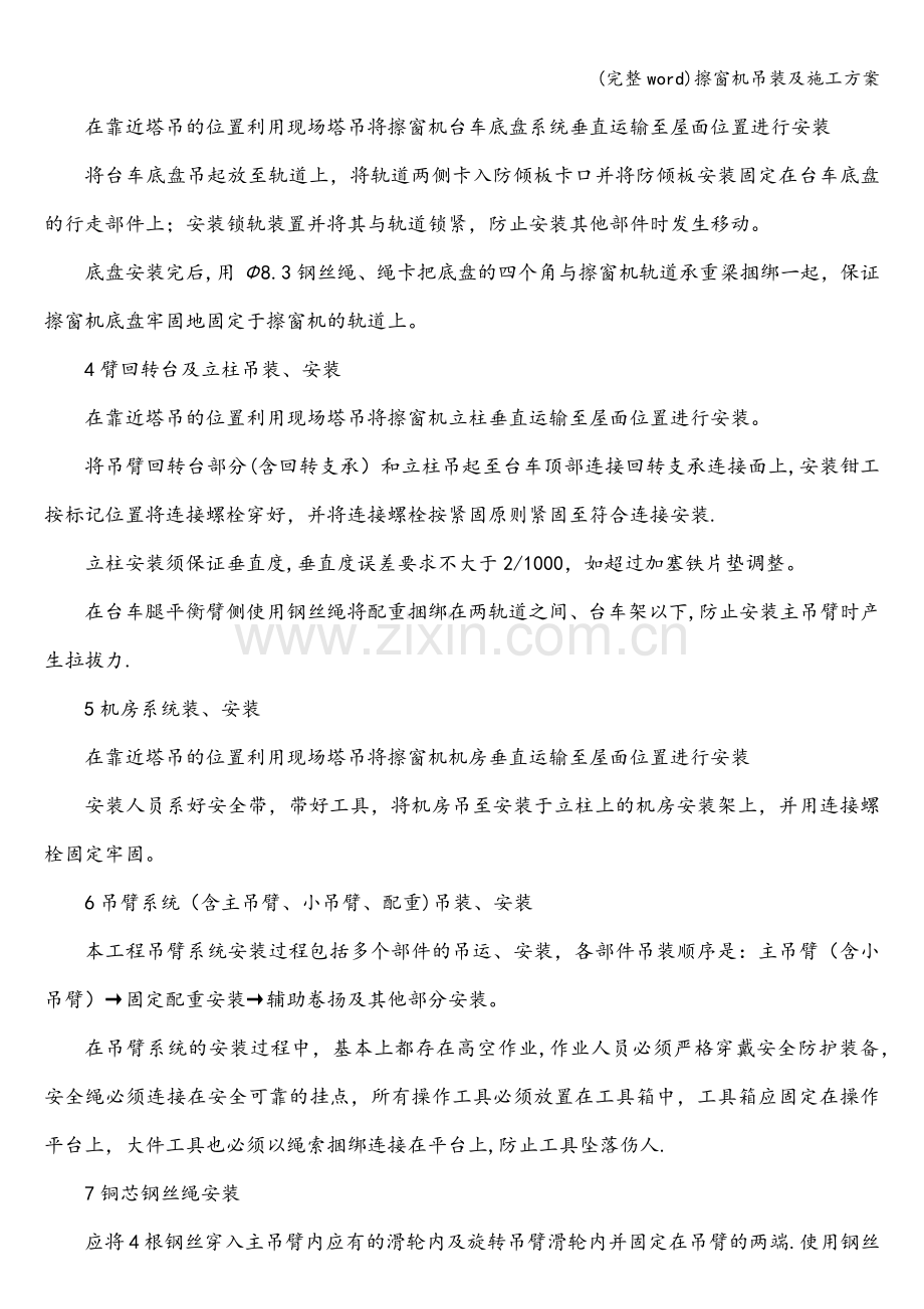 擦窗机吊装及施工方案.doc_第2页