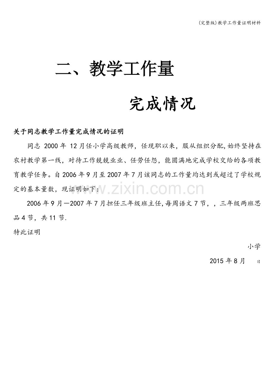 教学工作量证明材料.doc_第1页