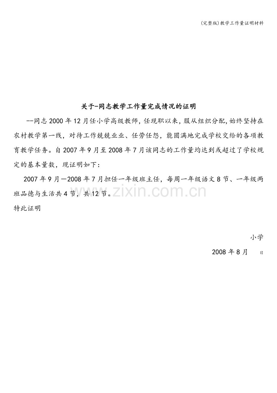 教学工作量证明材料.doc_第2页