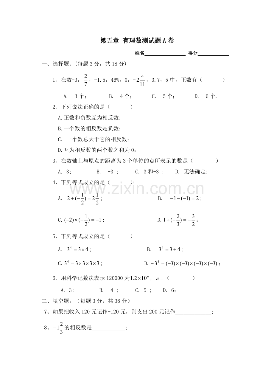 上海六年级数学下--第五章测试A(含答案).pdf_第1页