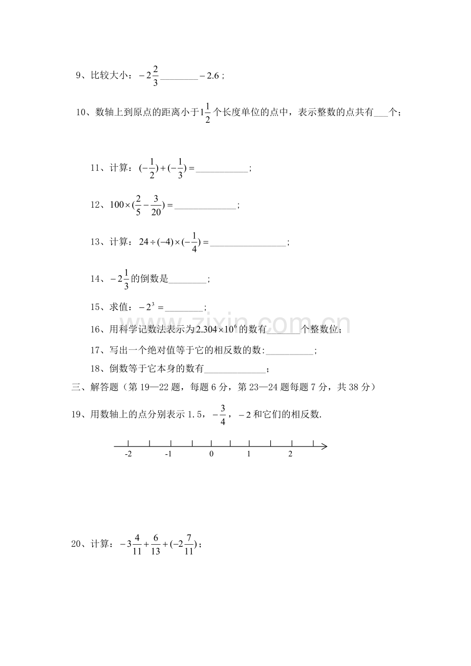 上海六年级数学下--第五章测试A(含答案).pdf_第2页