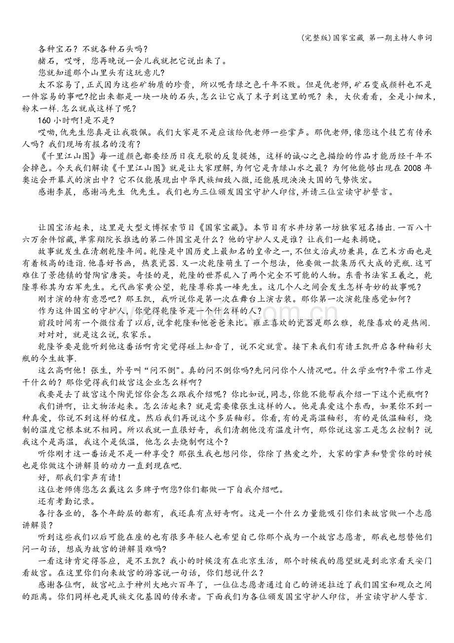 国家宝藏-第一期主持人串词.doc_第2页