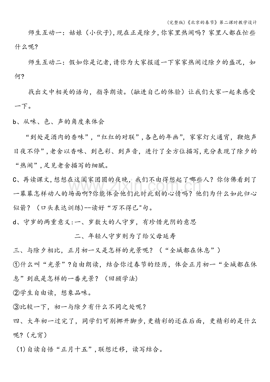 《北京的春节》第二课时教学设计.doc_第2页