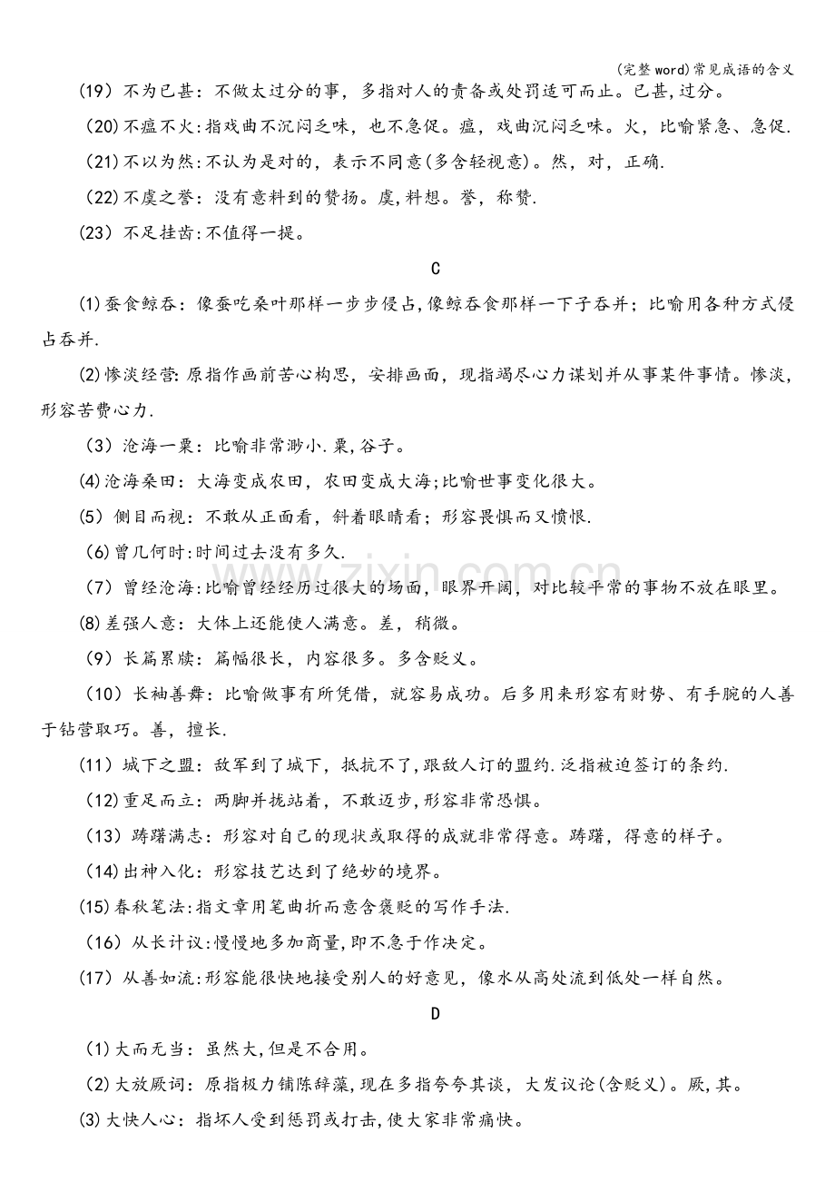 常见成语的含义.doc_第2页
