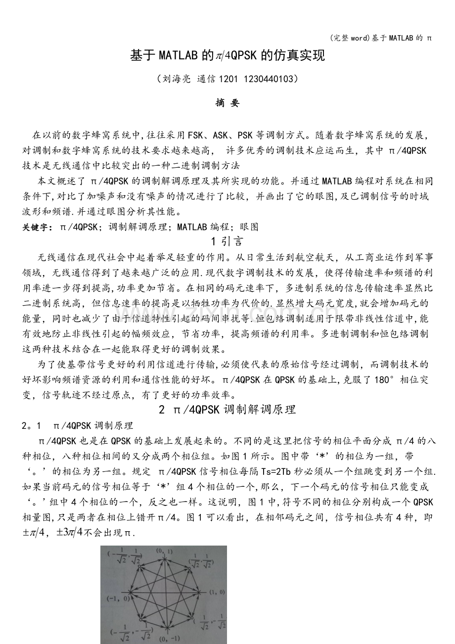 基于MATLAB的π.doc_第1页