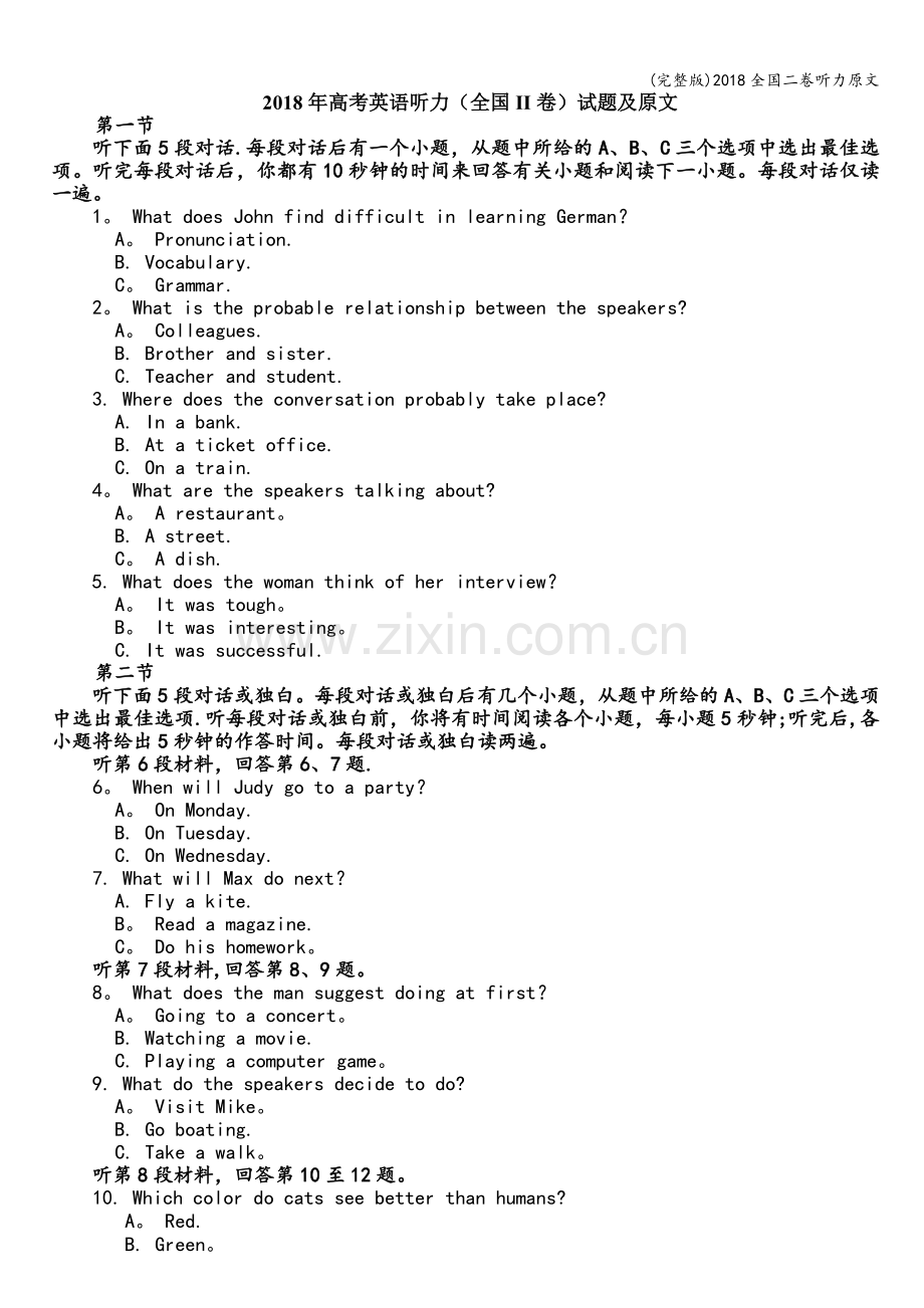 2018全国二卷听力原文.doc_第1页