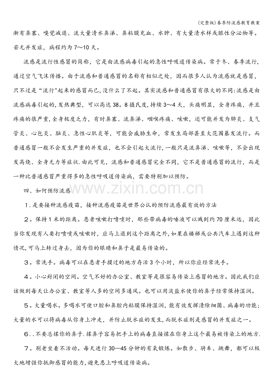 春季防流感教育教案.doc_第2页