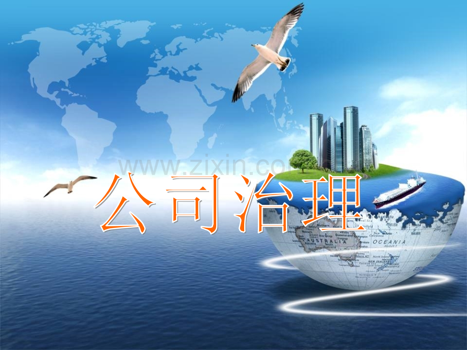 公司治理案例.ppt_第1页