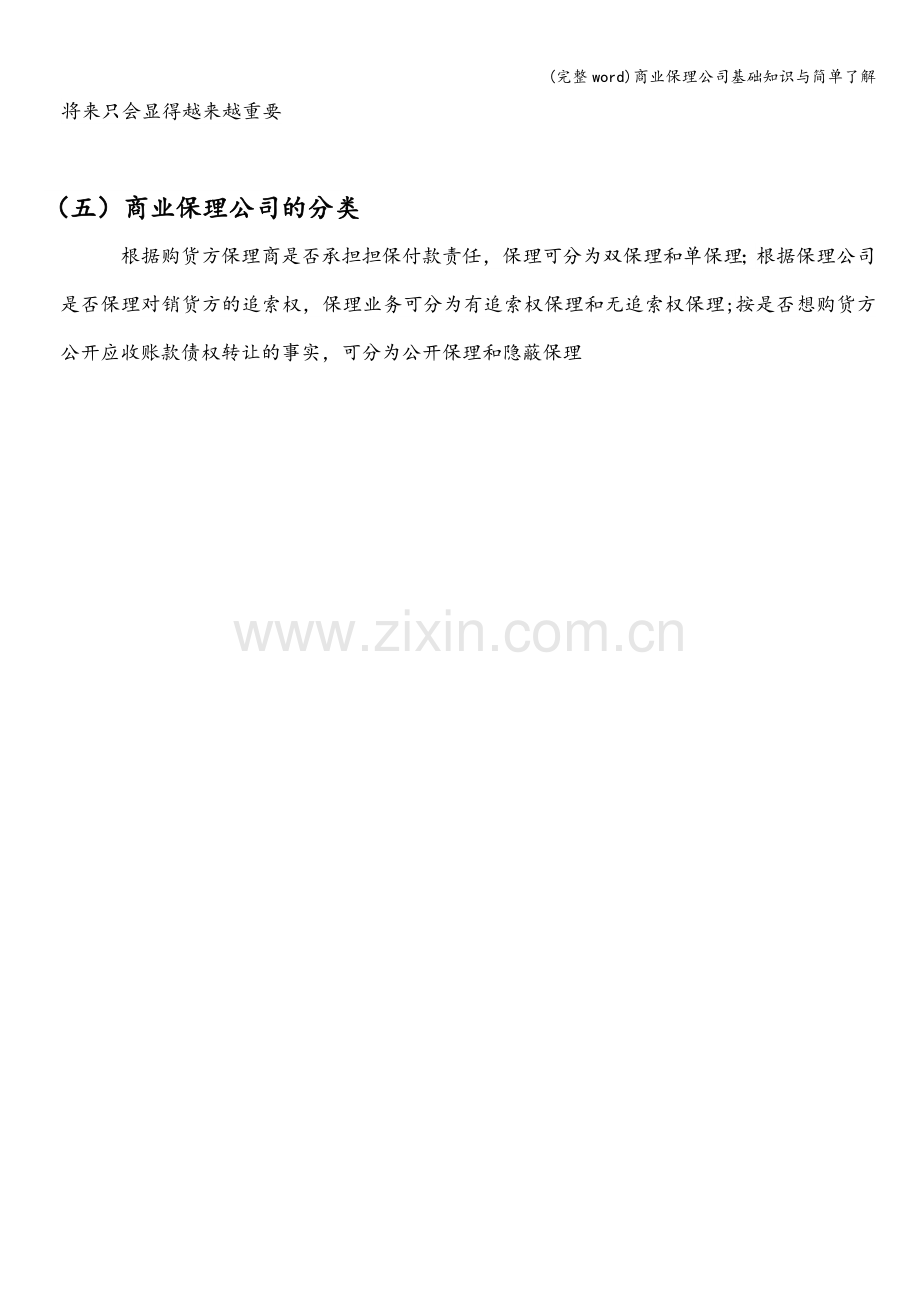 商业保理公司基础知识与简单了解.doc_第2页