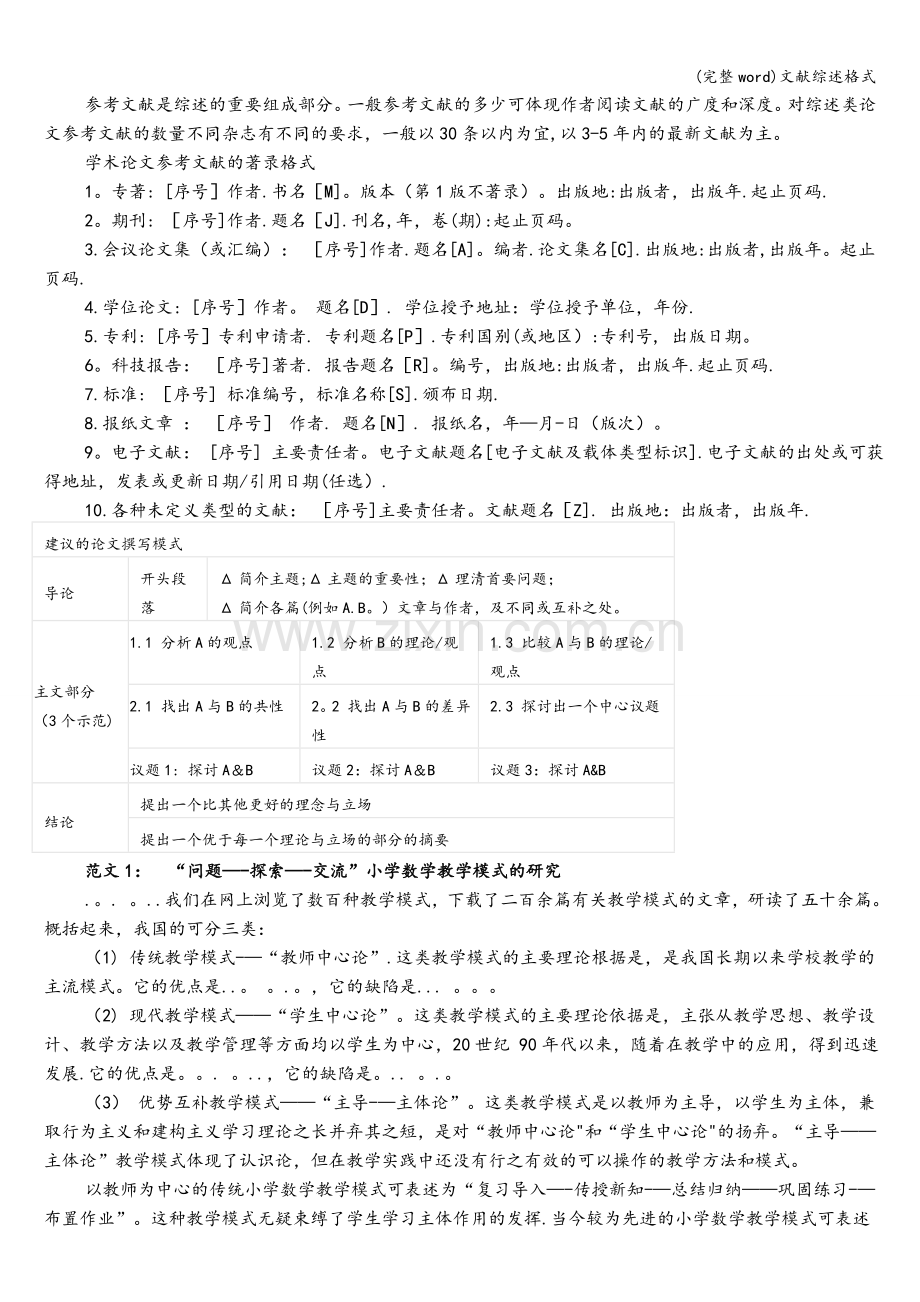 文献综述格式.doc_第2页
