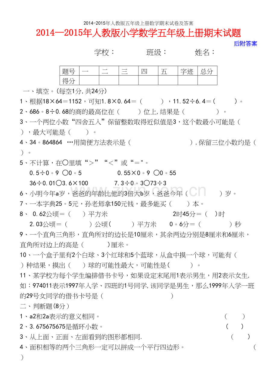 -年人教版五年级上册数学期末试卷及答案.docx_第2页