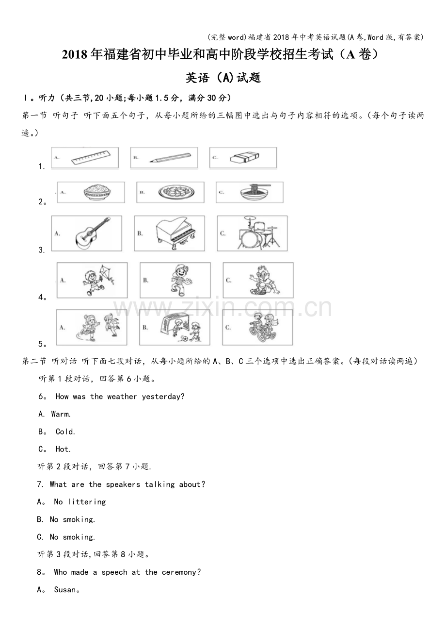 福建省2018年中考英语试题(A卷-Word版-有答案).doc_第1页