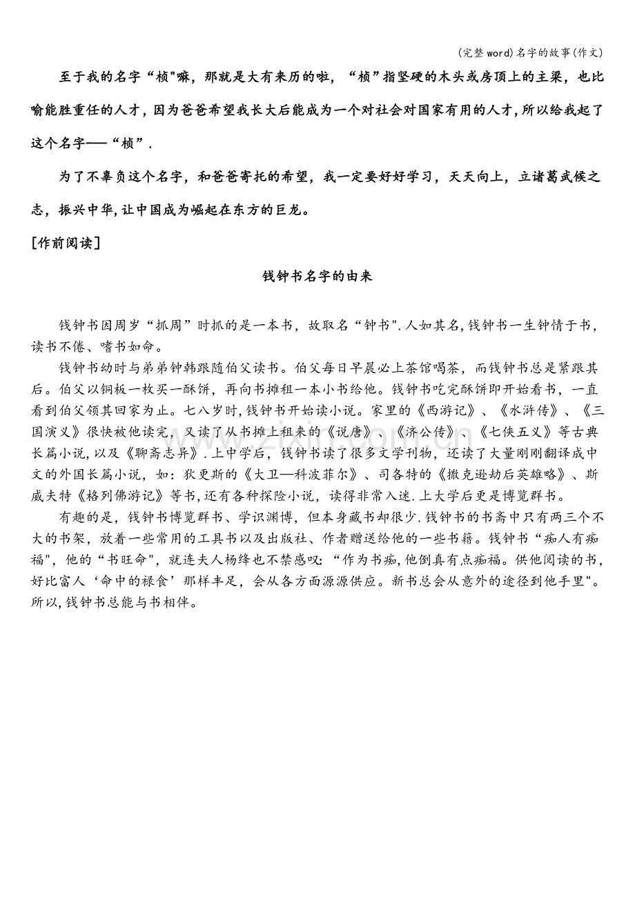 名字的故事(作文).doc_第2页