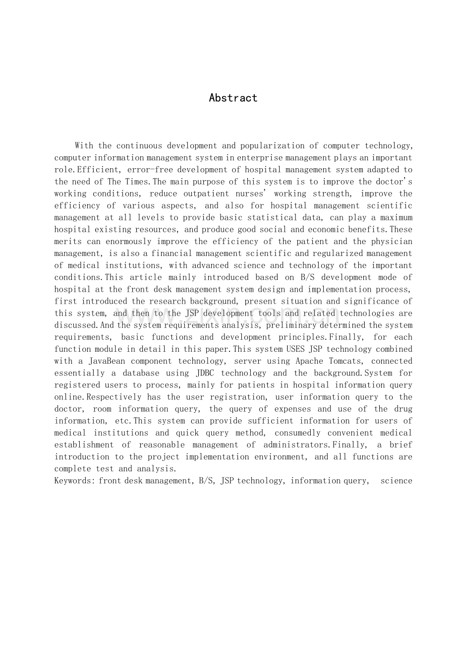 医院住院管理系统——前台管理毕业设计.doc_第2页