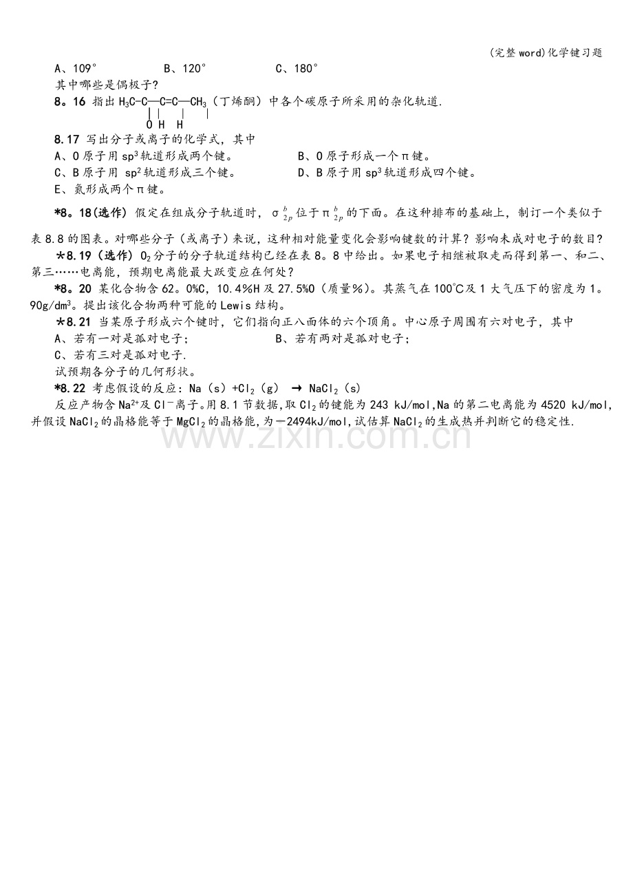 化学键习题.doc_第2页