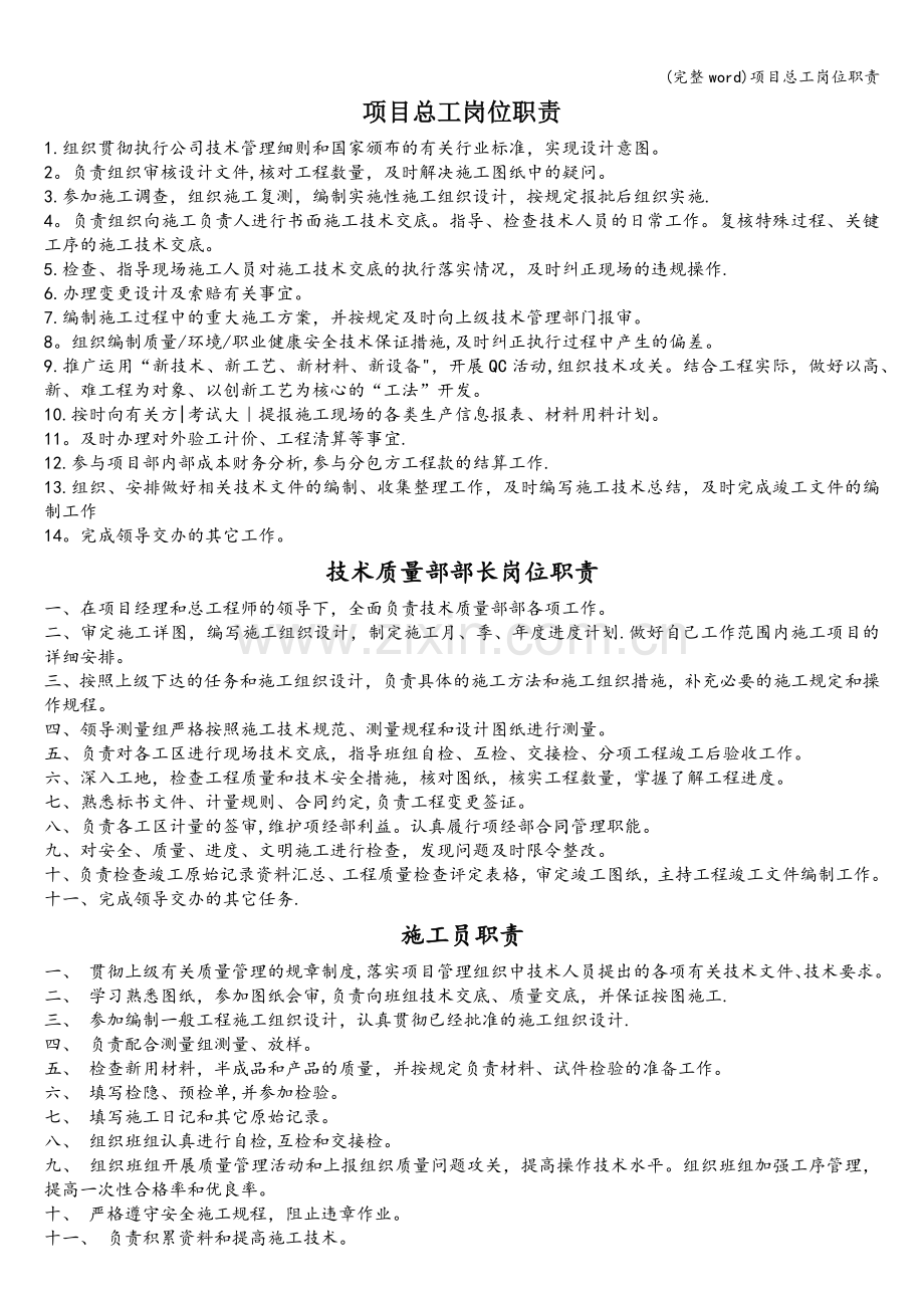 项目总工岗位职责.doc_第1页