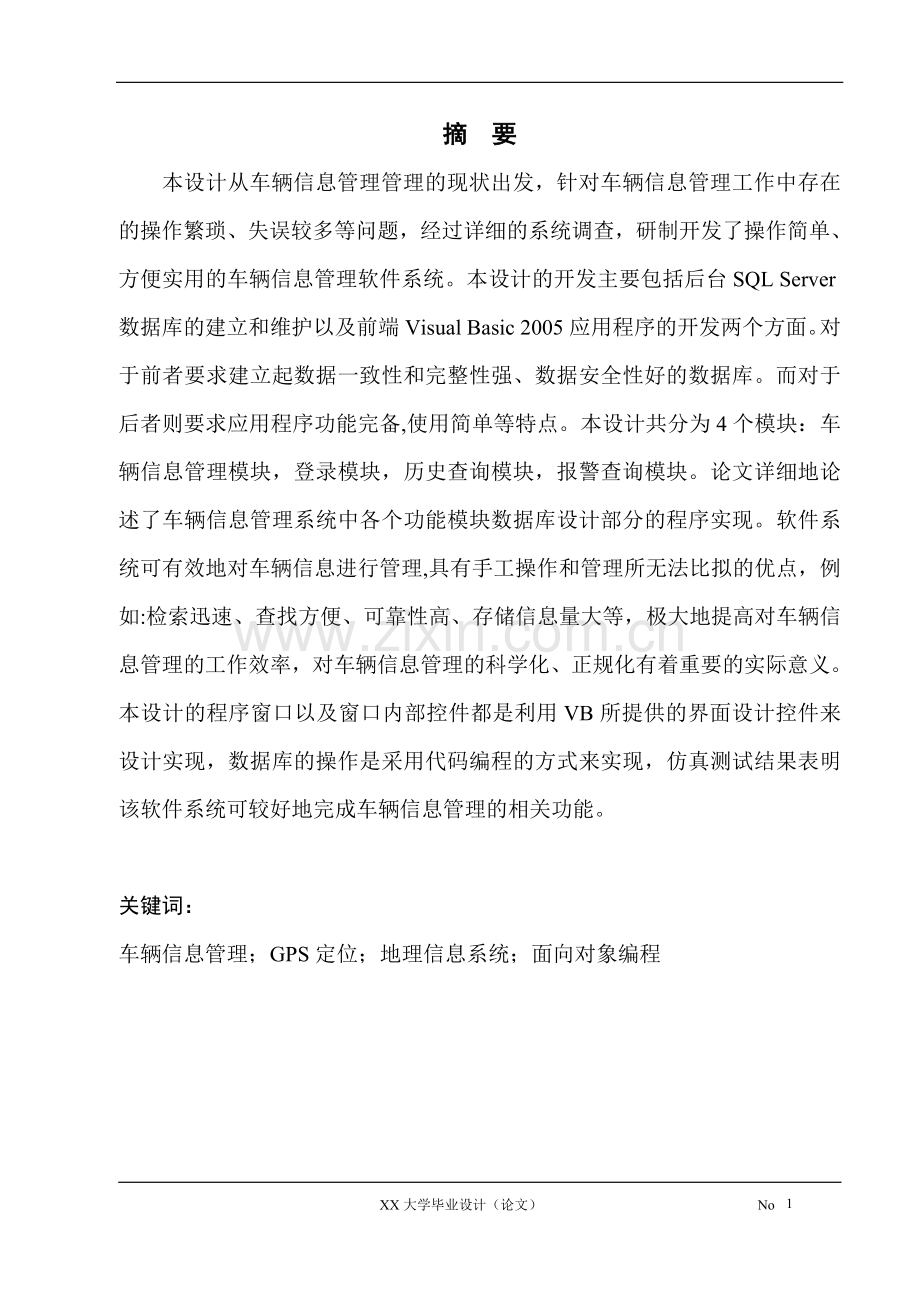 GPS车辆监控系统论文.doc_第1页