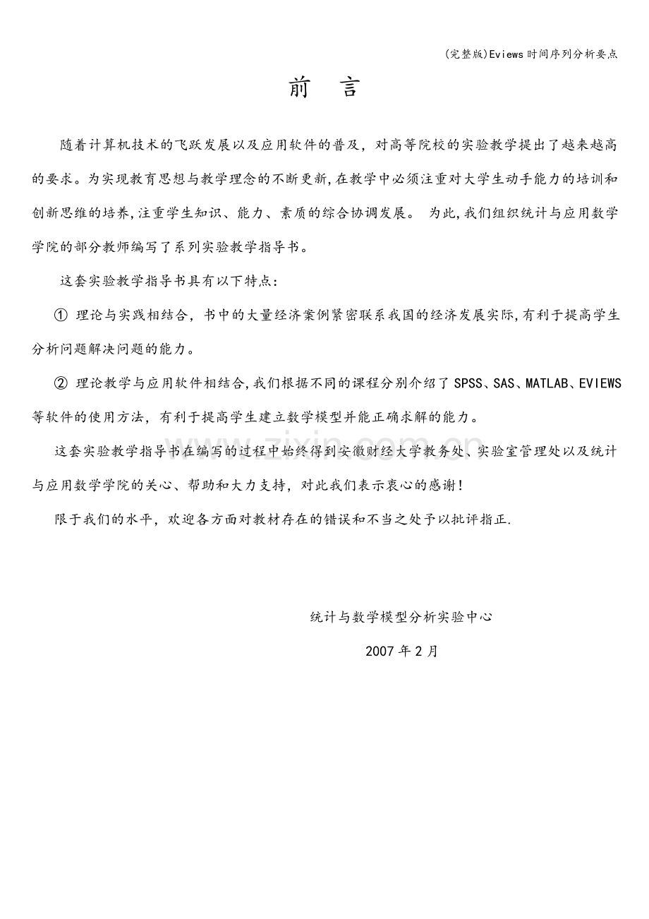 Eviews时间序列分析要点.doc_第2页