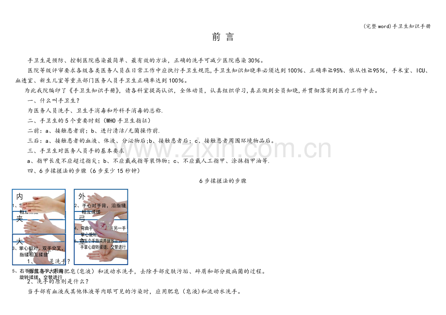 手卫生知识手册.doc_第1页