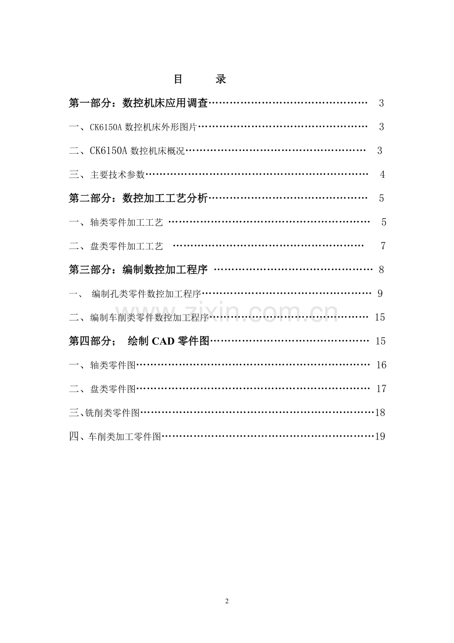 数控技术专业毕业论文.doc_第2页