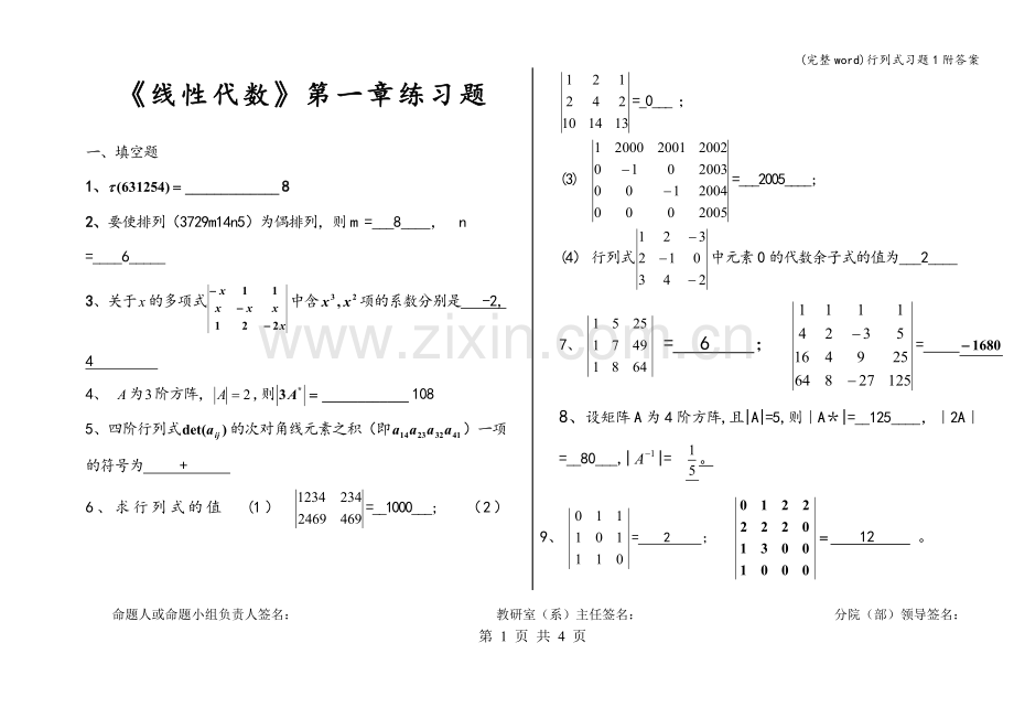 行列式习题1附答案.doc_第1页