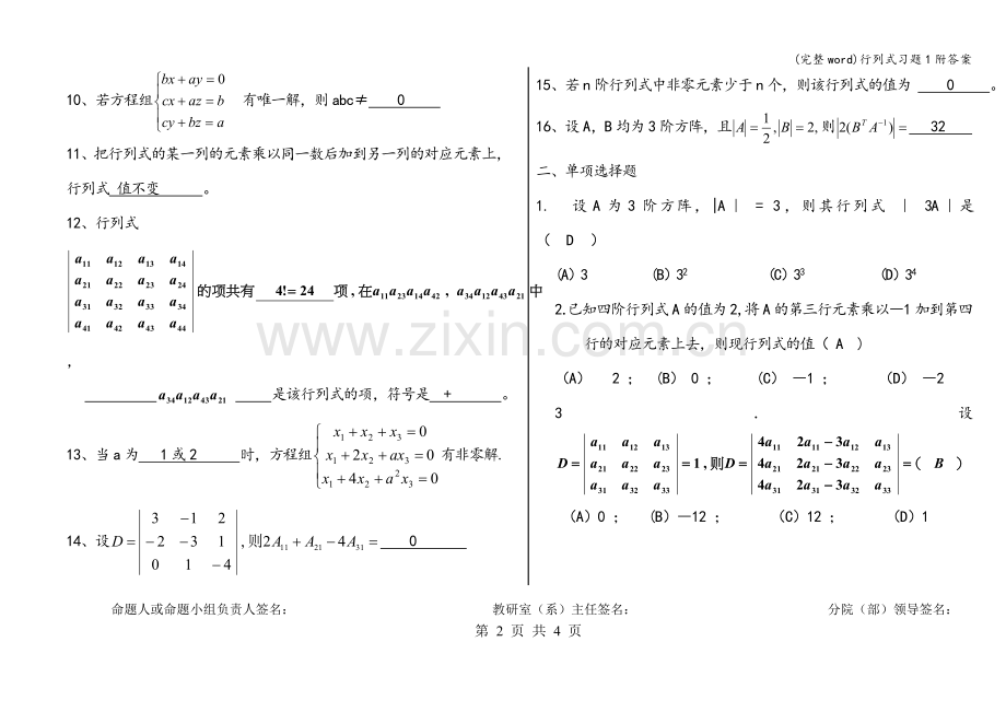 行列式习题1附答案.doc_第2页