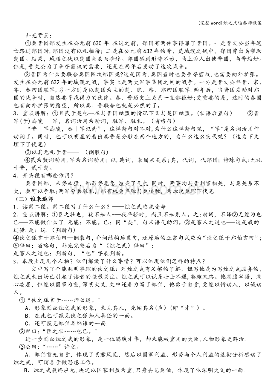 烛之武退秦师教案.doc_第2页