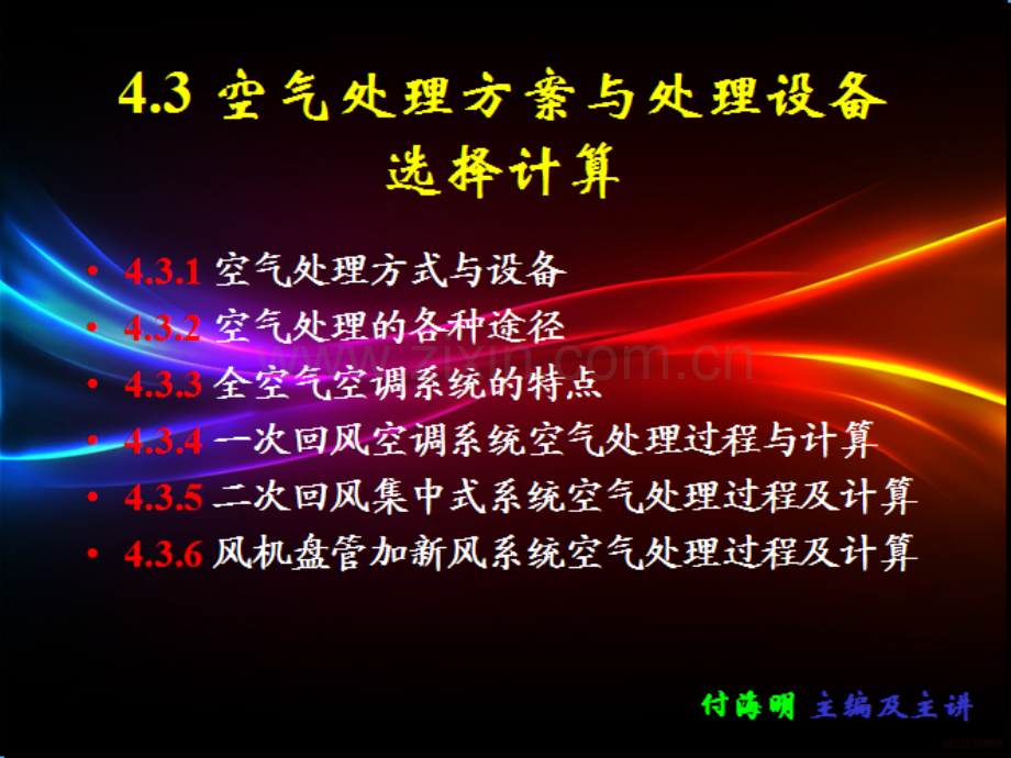 空气处理方案与处理设备选择计算.ppt_第1页