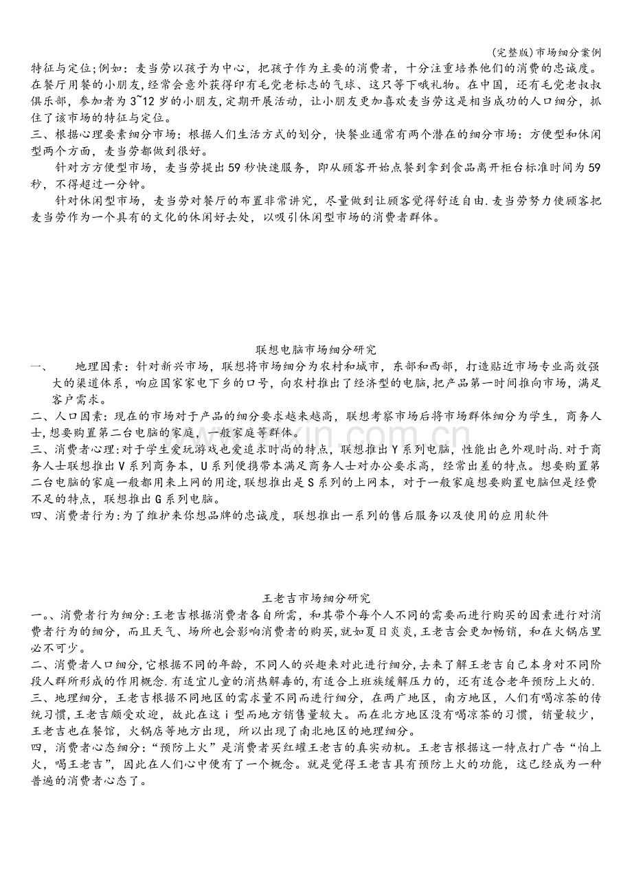 市场细分案例.doc_第2页