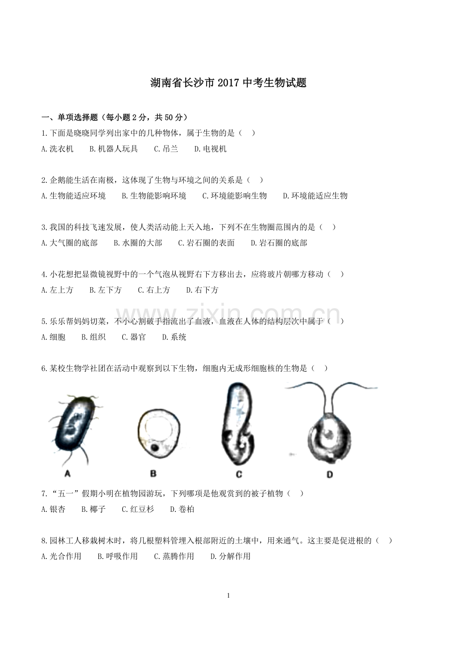 湖南省长沙市2017中考生物试题(含答案)2019生地会考必备.doc_第1页