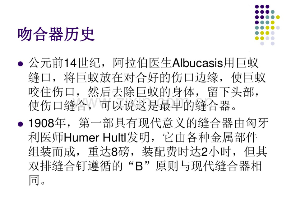 吻合器种类介绍.pdf_第2页